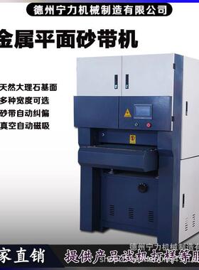 金属件去毛刺激光件清楚切割面焊点打磨抛光设备重工型平面砂带机