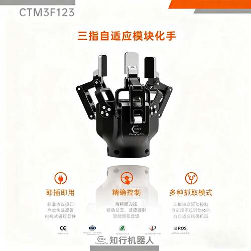 三指伺服电动夹爪协作机器人自适应电爪工业力控电夹具CTM3F123