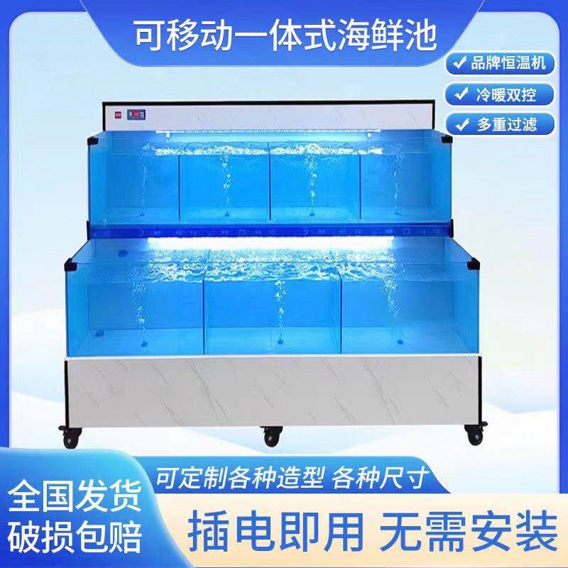 养鱼饭店鱼缸商用移动海鲜池制冷过滤一体水产大闸蟹贝类海鲜鱼缸