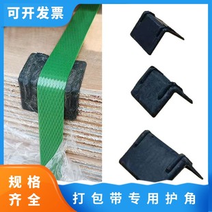 纸箱木箱石材砖厂W快递打包专用 L型打包护角直角塑料包角防撞包装