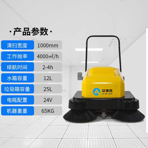 艾德地森手推式动扫机业电清扫物机工业AD-1000工厂车间清扫车道