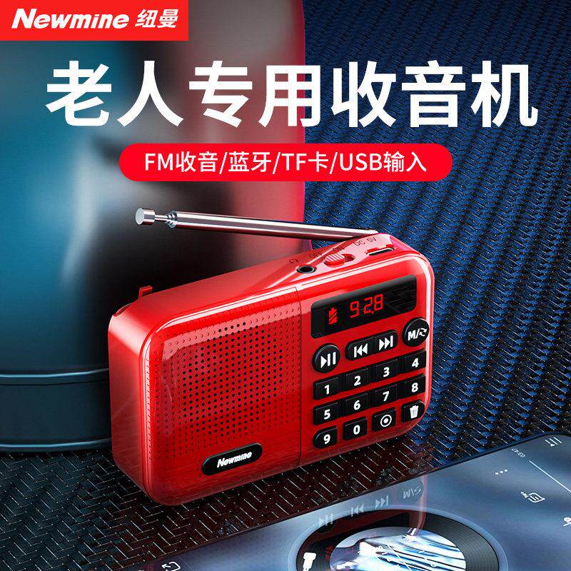纽曼便携收音机老年人专用FM插卡播放器多功能半导体N88