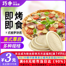 烘焙原料披萨饼底匹萨胚比萨饼，皮6寸7寸9寸pizza5个装披萨饼