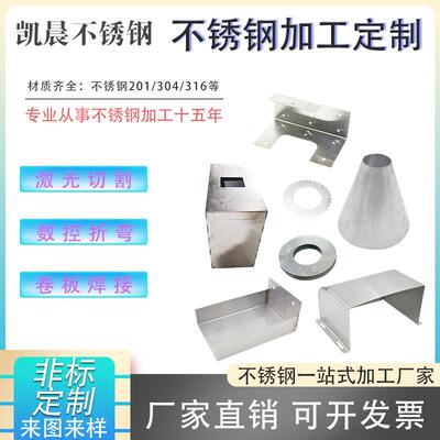 304不锈钢板剪切薄板拉丝镜面激光切割方板钣金折弯打孔加工定做