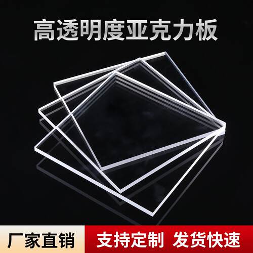 透明压克力板diy手工材料pmma板广告牌塑料板有机玻璃板加工定制