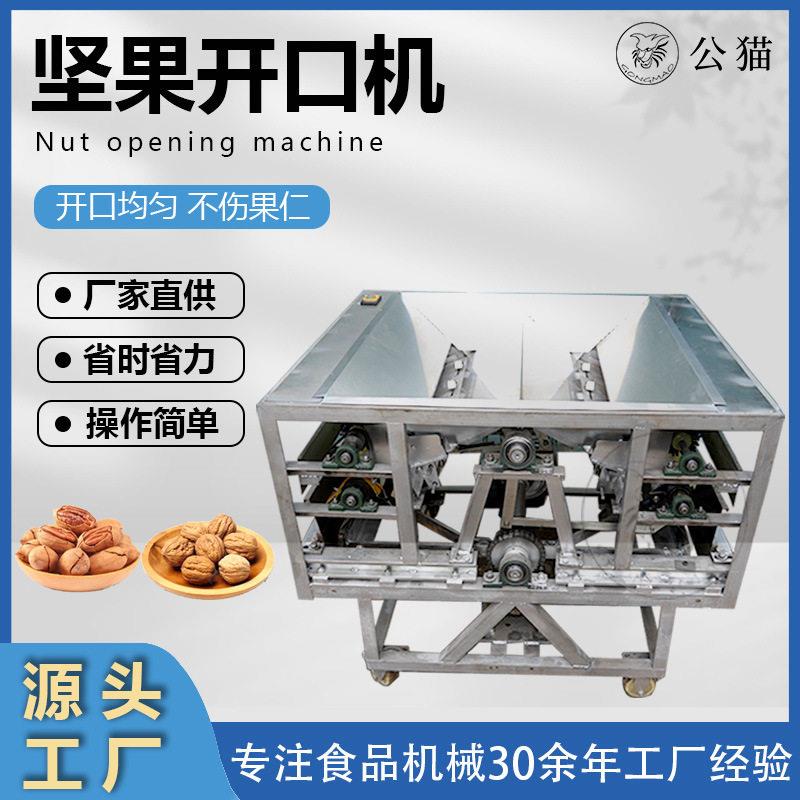 304不锈钢层开口机多功能坚果开壳器适用鲍鱼果核桃碧根果
