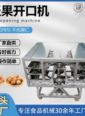 304不锈钢层开口机 多功能坚果开壳器 适用鲍鱼果核桃碧根果