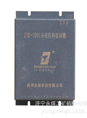 ZYC-100C永磁机构驱动器 志展矿用保护装置