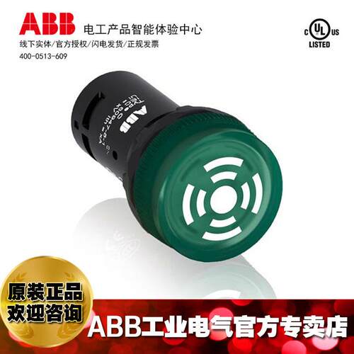 ABB蜂鸣器 CB1-601G;10113801