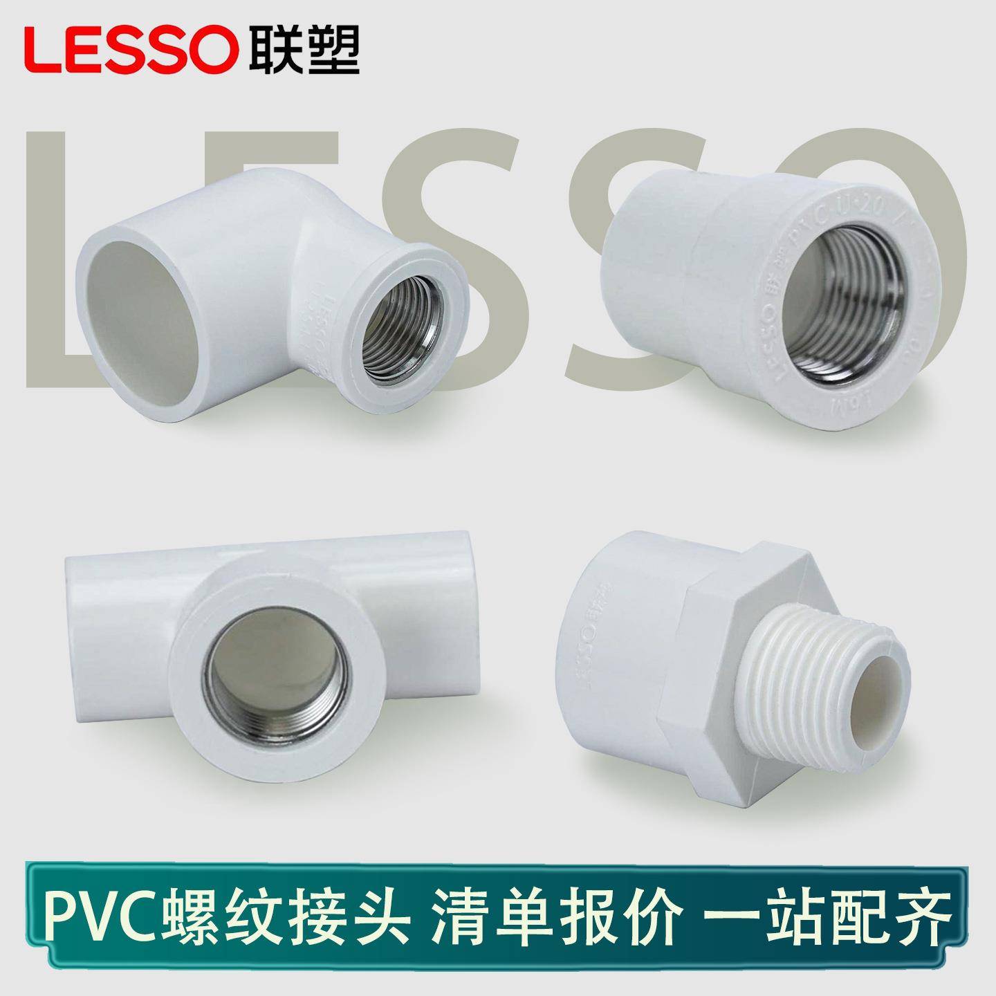 联塑PVC给水铜内丝直接外螺纹直接直通内螺纹冷热水管接头配件
