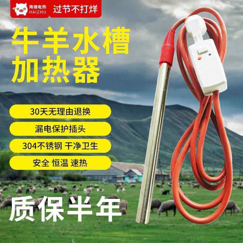 牛羊饮水槽加热管畜牧类兔棚水箱加热器大型猪马场烧水棒自动恒温