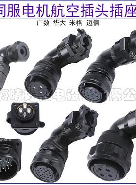 YD32广数华大米格伺服电机航空插头YD28K4TSF/15 YD28-4芯7芯15芯