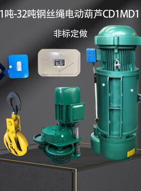 1-32吨起重机单双速CD1MD1钢丝绳电动葫芦煤矿化工厂用HB防爆葫芦