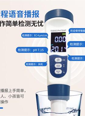 语音水质检测笔便携式ph计ec酸碱度tds盐度计跨境多功能水质检测