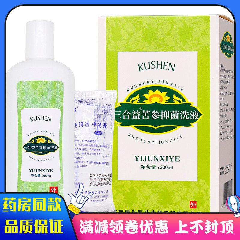噜噜鼠正品三合益苦参抑菌洗液ml植物草本精华女性私处护理清洁抑
