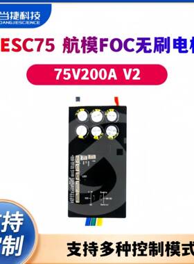 VESC 75V200A V2 本杰明电调 航模FOC无刷电机 VESC75