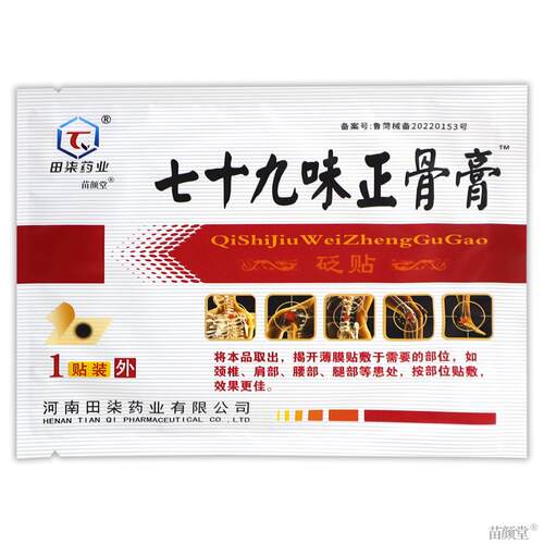 田柒药业七十九味正骨膏砭贴4贴/盒【天猫正品】跌打损伤肩颈腰腿