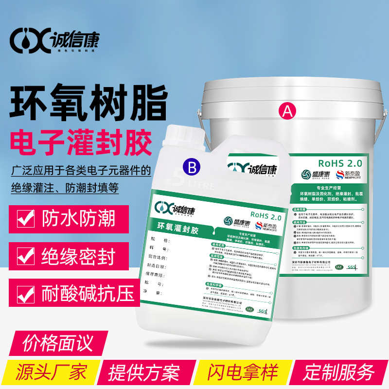 高硬度防水绝缘黑色环氧树脂胶 LED电源AB灌封胶耐高温电子灌封胶