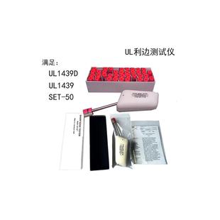热卖 UL利边边角测试器1439D利边测试仪UL1439锐边测试机爆卖