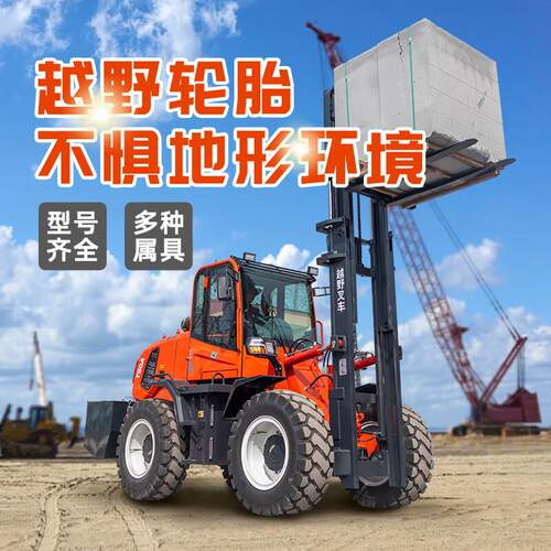 越野叉车四驱3吨5吨8吨柴油三吨4吨五吨工程工地装载卸升降搬运
