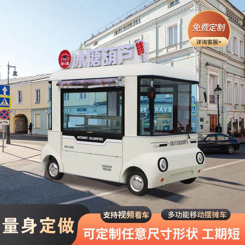 夜市网红电动小吃车移动多功能四轮餐车商用风景区奶茶冰淇淋摆摊