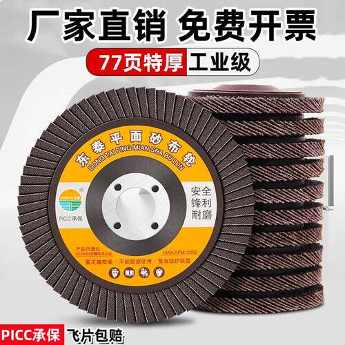 100角磨机百叶片加厚型抛光片320目打磨片金属不锈钢百叶轮磨光片