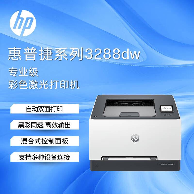 hp惠普3288dw彩色激光无线单功能打印机家用学生商家办公自动双面