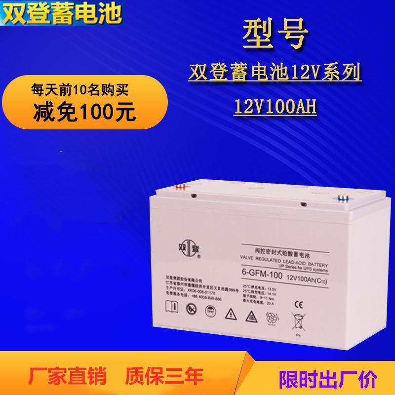 双登蓄电池6-GFM-100双登铅酸蓄电池12V100AH 应急电源专用蓄电池
