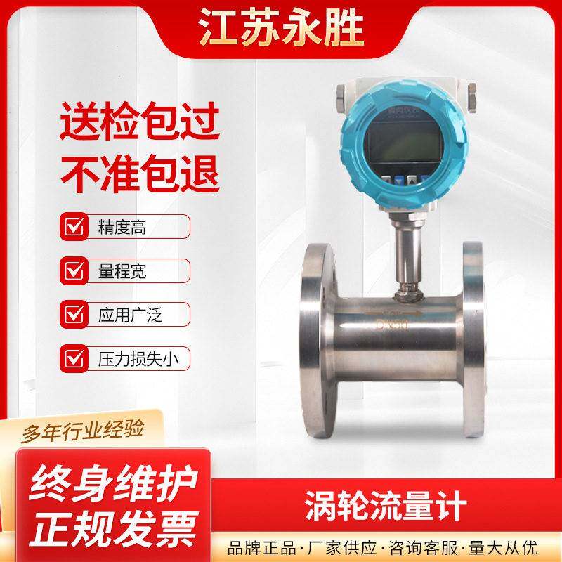 智能液体涡轮流量计甲醇汽油柴油水油液位计电子流量计水位计