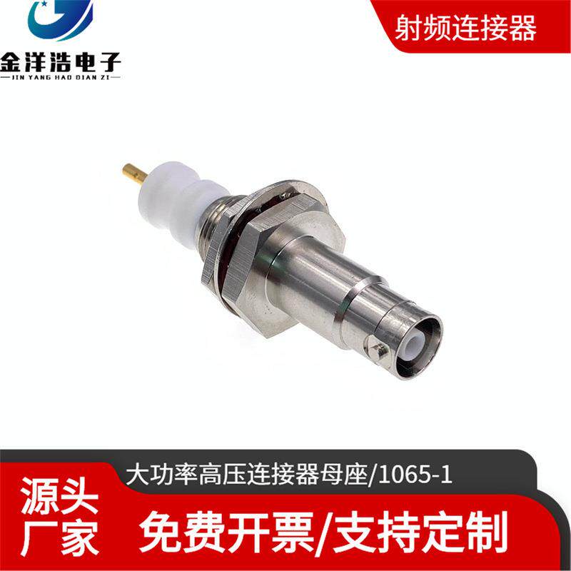 1065-2高压连接器母座 SHV母头 大功率高压连接器 10KV HV母座