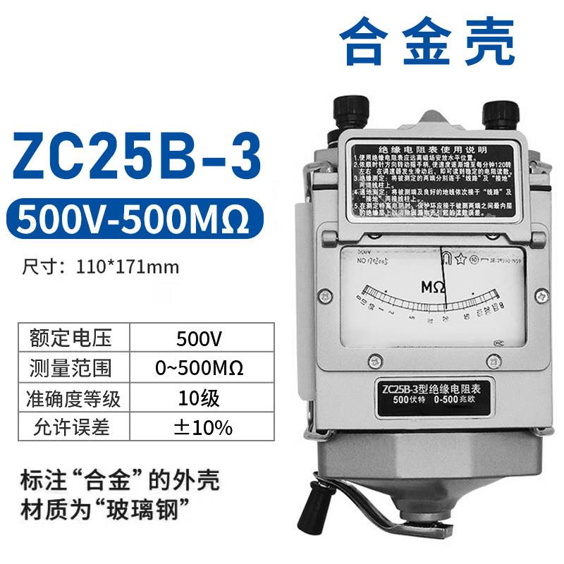 正品上海兆欧表测摇表工500V绝缘电阻试仪100V电0线 线电漏电检测图片