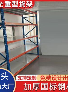 厂家货架仓架储1000830KG仓库重量5层货重力式500kg铁型板货钢架