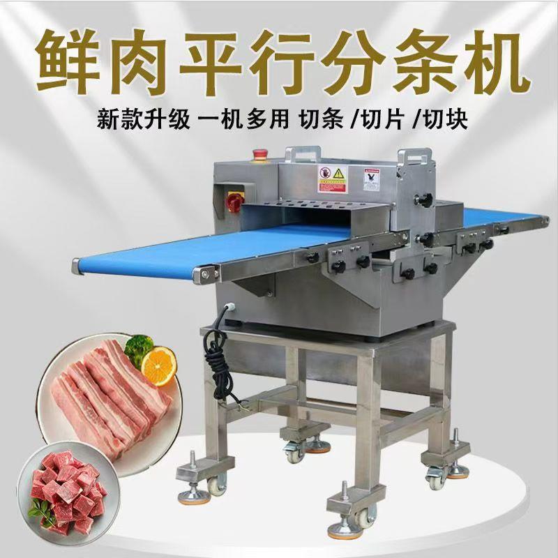 全自动鲜分条IZM机条牛肉切丁机鸡羊鸭鱼排骨剁块机禽类肉开机