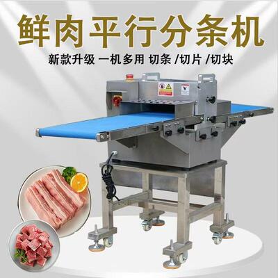 全动鲜肉条机牛分肉切丁机自鸡羊鸭鱼排骨剁块QTI机禽类开条机