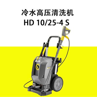 德国专业级冷水高压清洗机HD10/25-4S三相驱动250bar压力380V