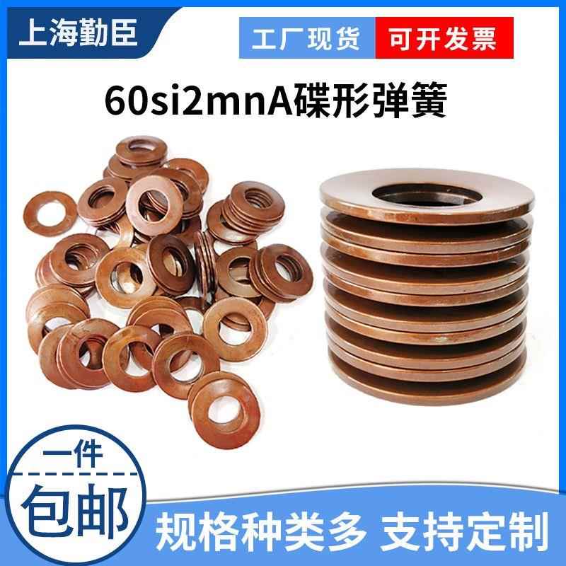 蝶形弹簧碟型碟簧垫片蝶簧垫圈碟形垫圈加工中心主轴碟簧外径6-50