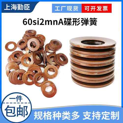 蝶形弹簧碟型碟簧垫片蝶簧垫圈碟形垫圈加工中心主轴碟簧外径6-50