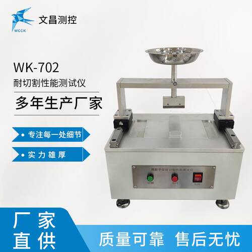 厂家供应套检测仪2器WK-WK-702源70切割性能测试仪手头