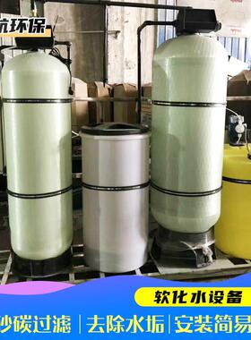 软化水设备工业锅炉空调水处理软水机商用工厂酒店软化水设备用