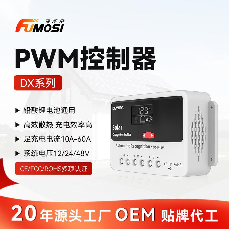 PWM太阳能控制器10a20a30a60a并离网光伏智能系统充放电控制器