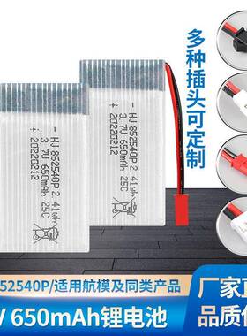 852540p 650mAh高倍率遥控飞机无人机四轴飞行器航模动力3.7v电池