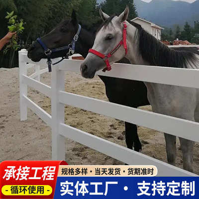 PVC马场护栏马术栅栏围栏农场河道调教圈跑马场畜牧养殖隔离栏杆
