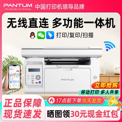 奔图（PANTUM）M6506NW 无线 线黑白激光多功能All自带热点6509NW