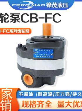 榆次液压齿轮油泵CB-FC16 FC20 FC18 FC25 FC31.5 FC40 FC50-FL A