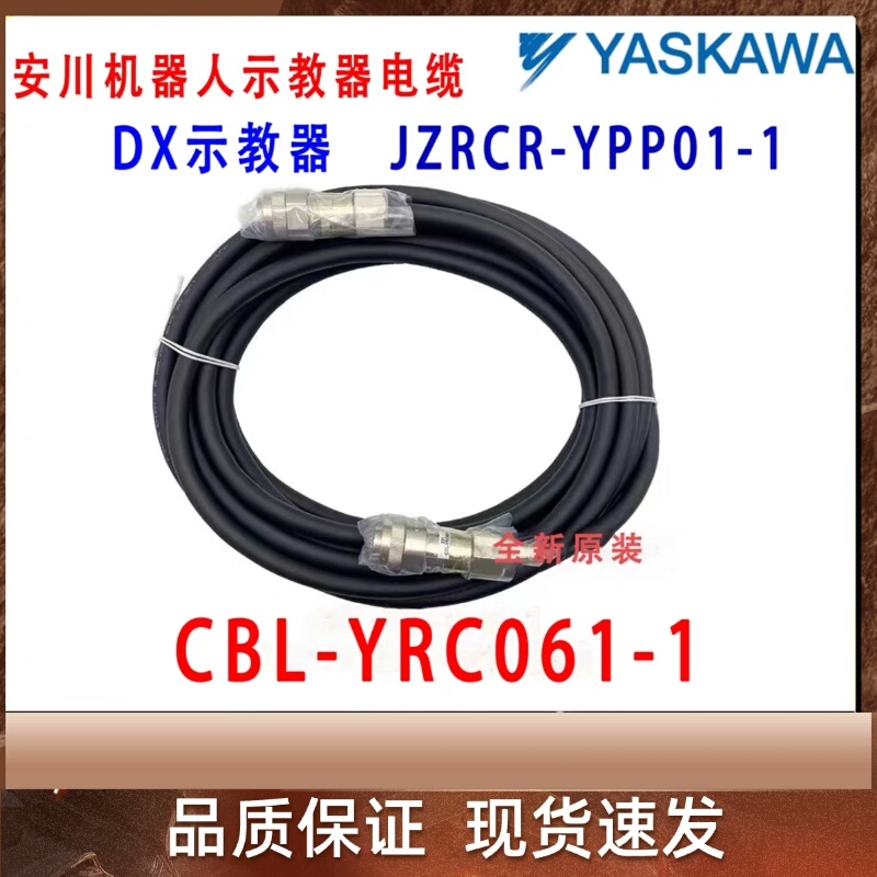 安川机器人DX示教器线缆CBL-YRC061-1原装JZRC