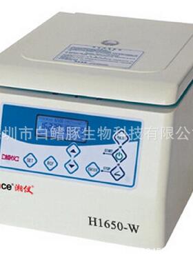 【湖南湘仪】H1650-W台式微量高速离心机 实验室离心机