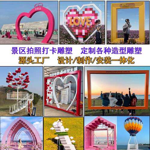 网红打卡爱心雕塑云梯天梯相框雕塑不锈钢雕塑定制景区大型铁艺