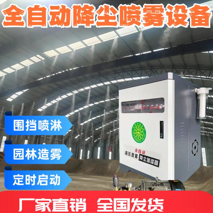 全自动工地围挡喷淋系统厂房车间料仓除尘降温加湿喷雾机高压造雾