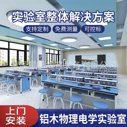 学校新型铝木物理电学实验桌中小学实验室操作台物理化实验桌
