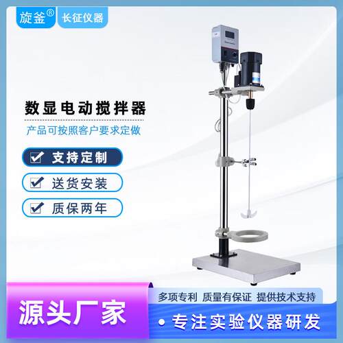 长征防爆370W电动调速变频搅拌器搅拌机大功率实验室专用